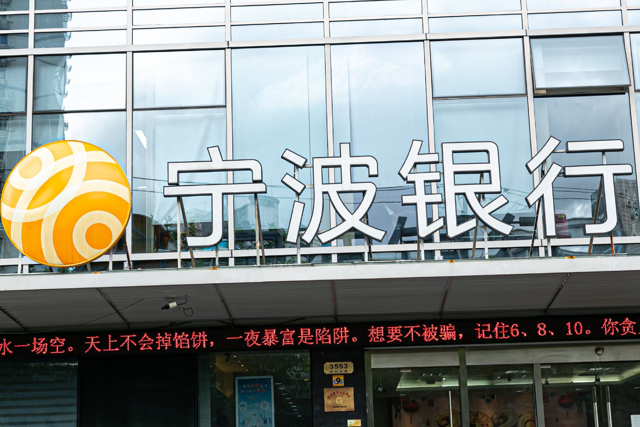 宁波银行业绩会：净息差有望逐步企稳，暂无在其他城市开设分行的计划