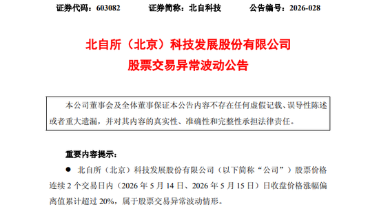 603082,股价2连涨停!公司紧急澄清:未生产人形机器人本体及零部件!