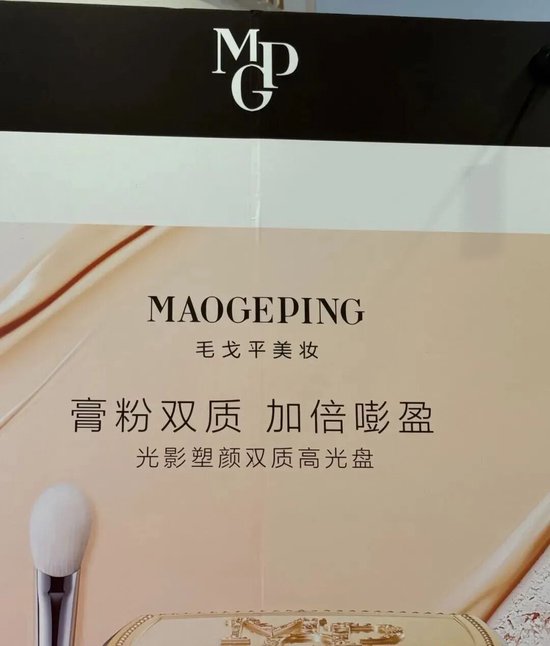 港股“彩妆第一股”毛戈平过半市值已蒸发