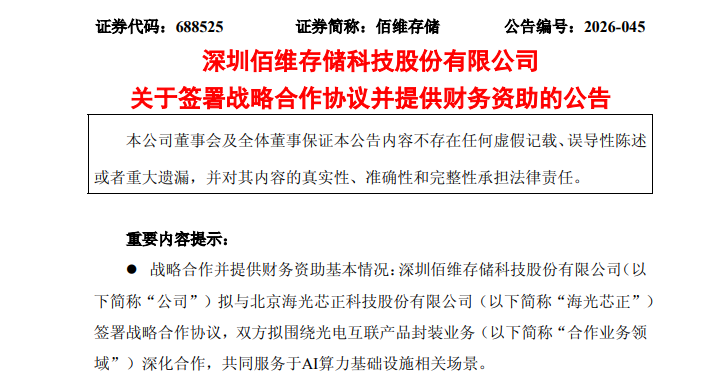 不差钱!688525,拟为海光芯正代工光电互联产品,还自掏腰包提供2亿元财务资助