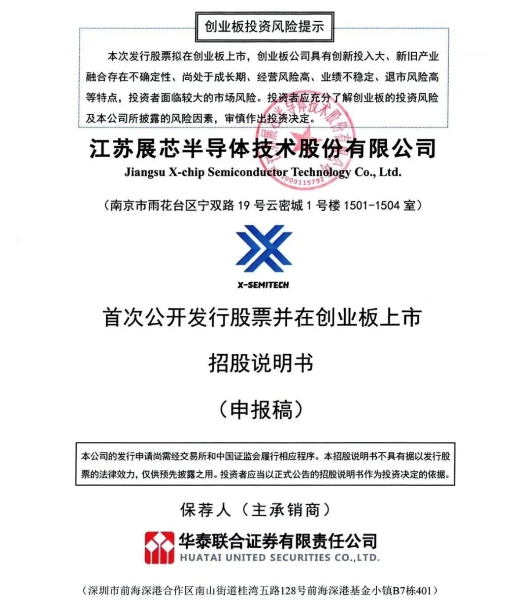 国星宇航、展芯半导体、微纳星空、国仪量子冲刺IPO，涉及四川多家机构投资