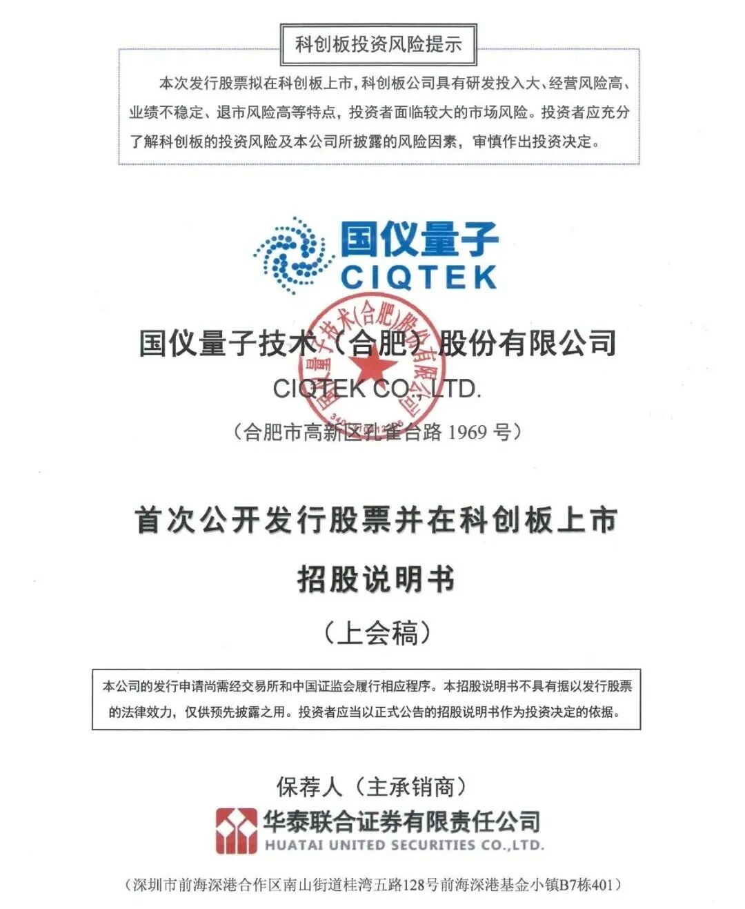 国星宇航、展芯半导体、微纳星空、国仪量子冲刺IPO，涉及四川多家机构投资