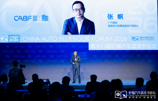 广汽集团张帆:跳出技术与造型内卷回归品牌本源,才能真正打破同质化僵局