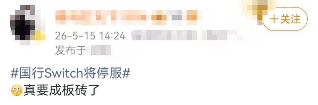 “真要成板砖了”！国行Switch停服！运营六年多，能下载的内容仅有58款…