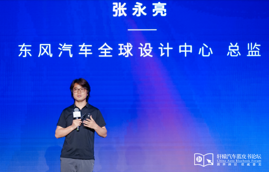东风汽车张永亮:中国汽车设计应向年轻人学习,建立平视世界的心态