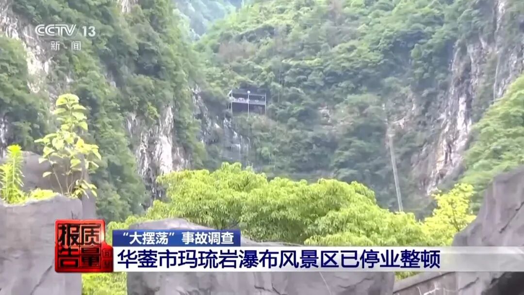 女子体验瀑布秋千坠亡，直接原因公布！央视深度调查，详情披露