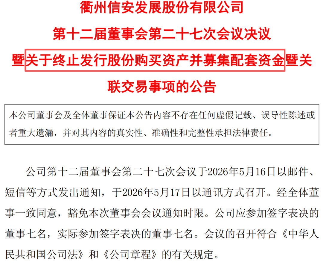 果然忽悠式重组?先导电科“求并购”二度告败,衢州发展三天前还称将积极推进