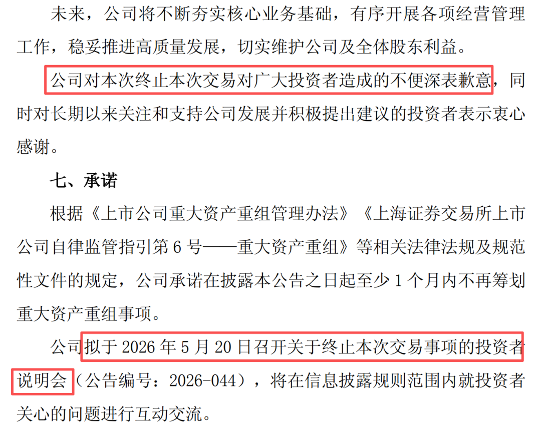 果然忽悠式重组?先导电科“求并购”二度告败,衢州发展三天前还称将积极推进