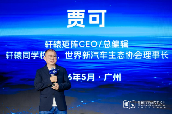 从“决断”到“转折”:2026轩辕汽车蓝皮书论坛在广州闭幕