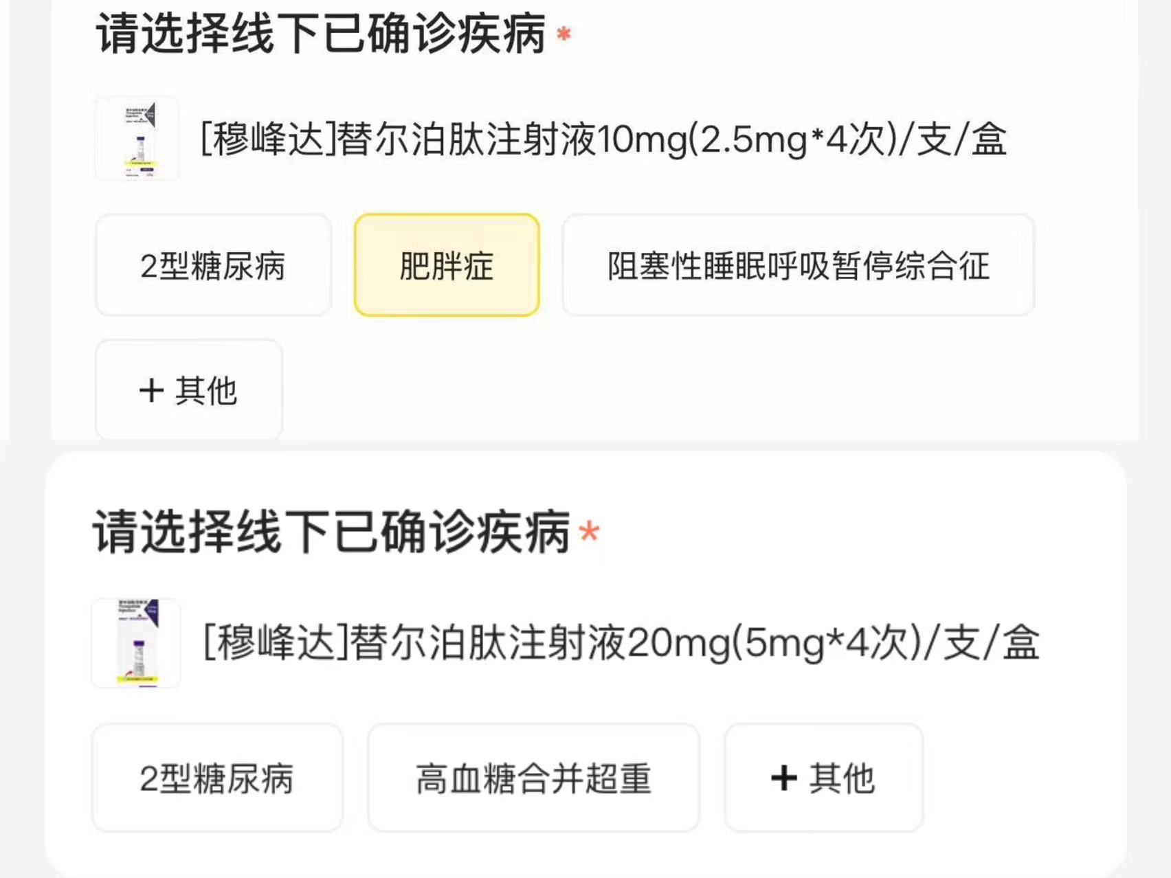 司美格鲁肽“减肥针”按新规不得网售，但电商仍在打“擦边球”