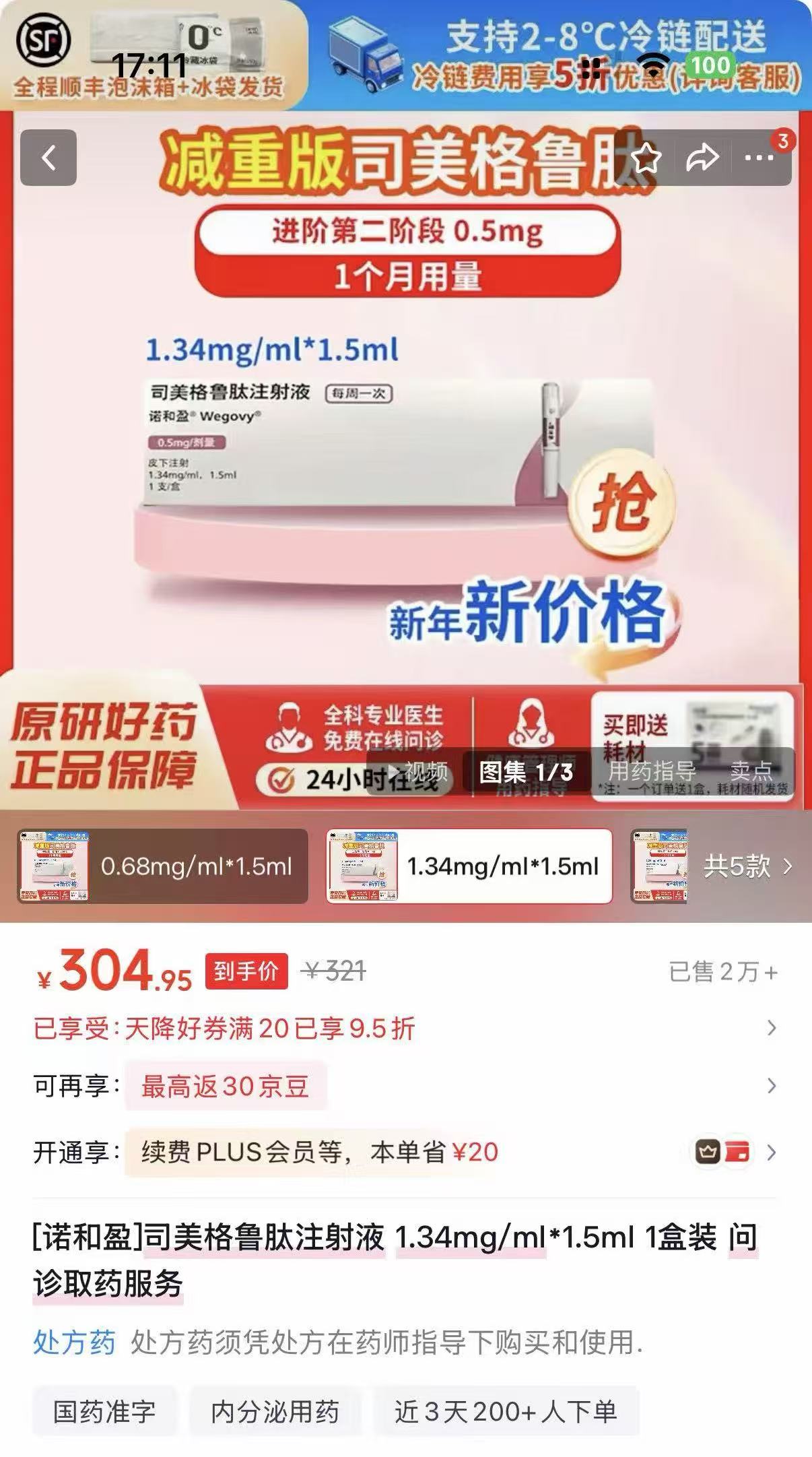 司美格鲁肽“减肥针”按新规不得网售，但电商仍在打“擦边球”