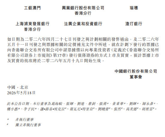 中国银行:5亿美元浮动利率票据拟5月19日上市及买卖