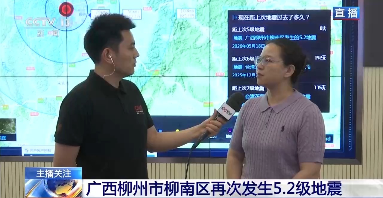 广西柳州两次5.2级地震之间有什么关联?专家解读