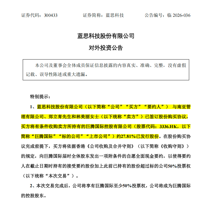2000亿市值巨头出手，拟收购对象一度跌超30%