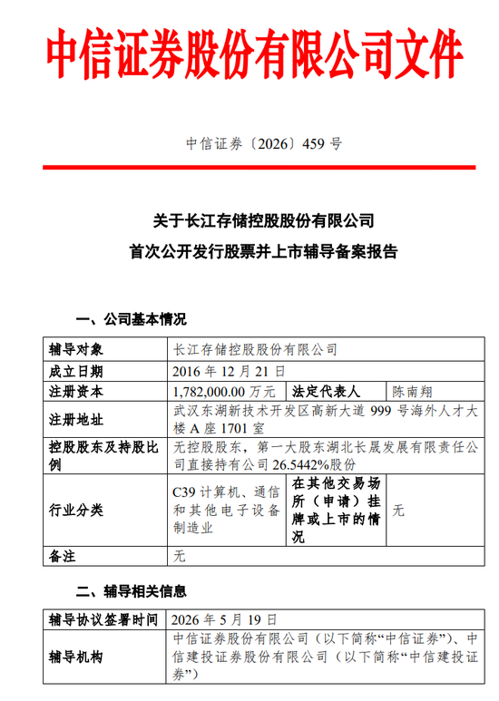 又一“巨无霸”!长江存储,宣布IPO