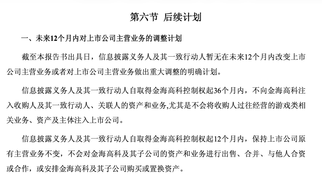 涨停、易主、监管函:金海高科背后的游戏资本棋局