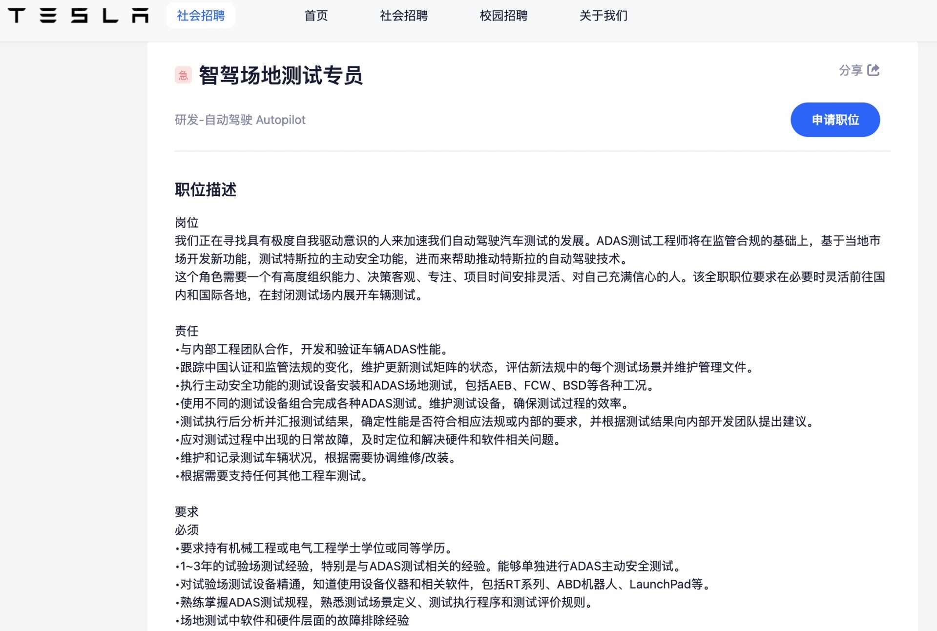 FSD入华信号增强?特斯拉九城急招智驾测试技师 官方客服:正积极推进审批