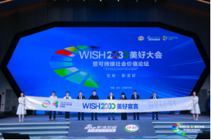 “在场即美好”：伊利联合多方共议企业社会价值与长期主义