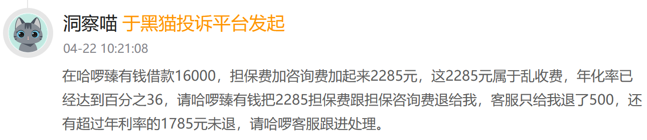 从骑车入口到借贷账单:哈啰“臻有钱”的费用争议与助贷重构