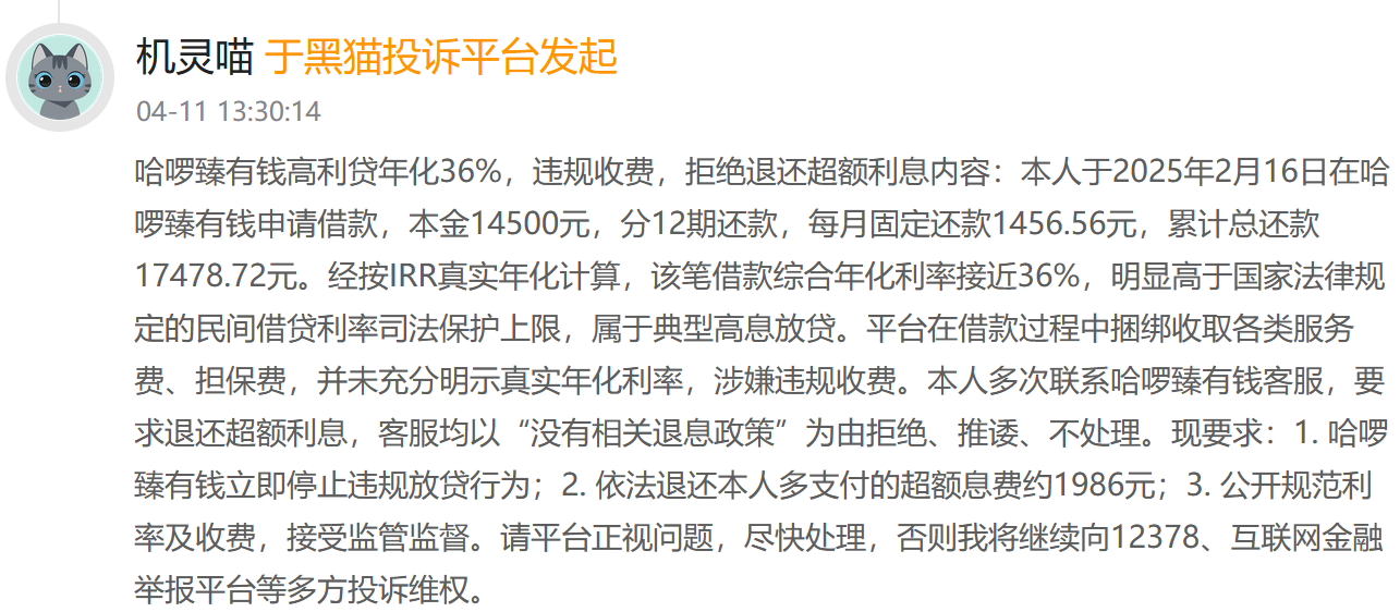 从骑车入口到借贷账单:哈啰“臻有钱”的费用争议与助贷重构