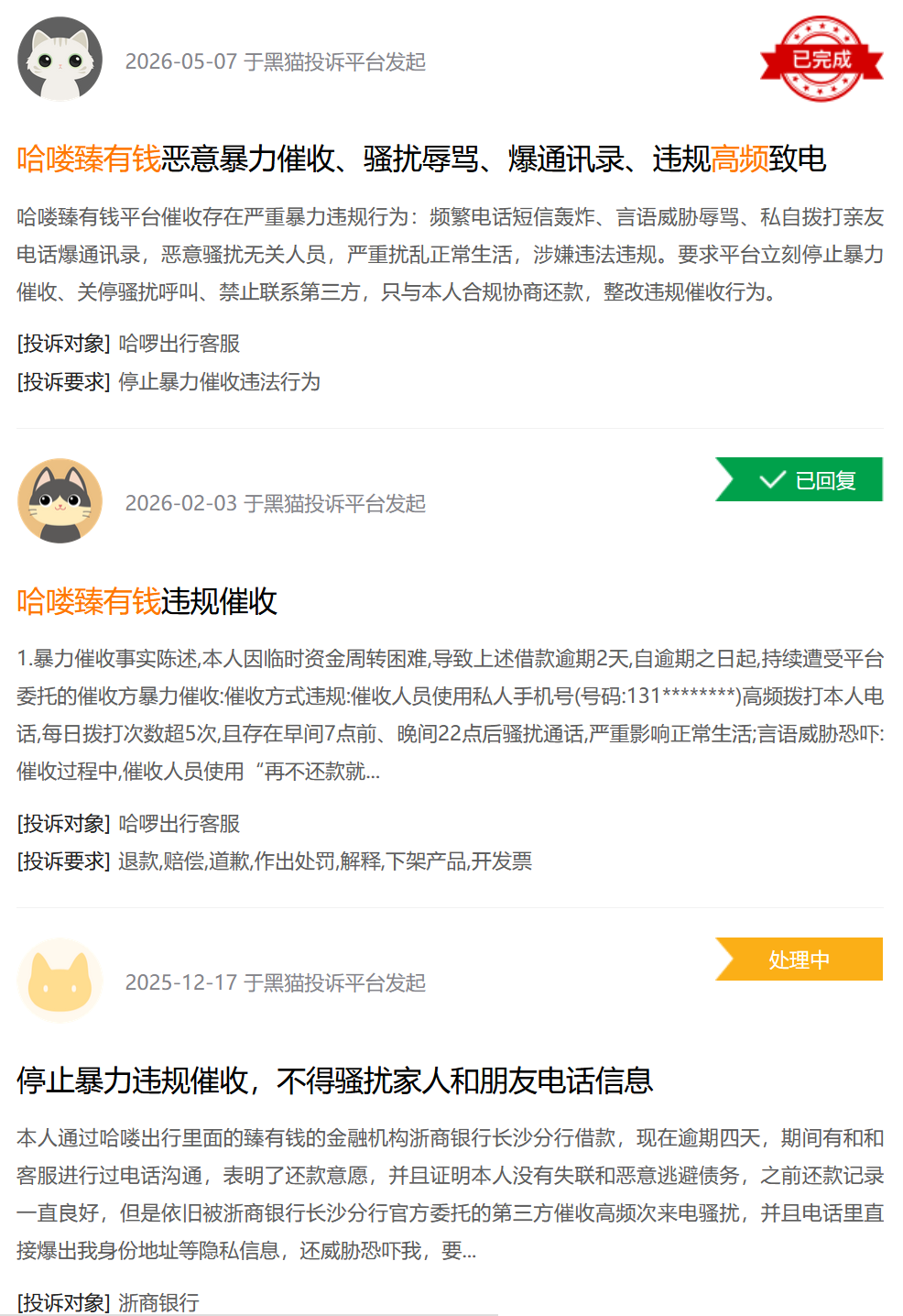 从骑车入口到借贷账单:哈啰“臻有钱”的费用争议与助贷重构
