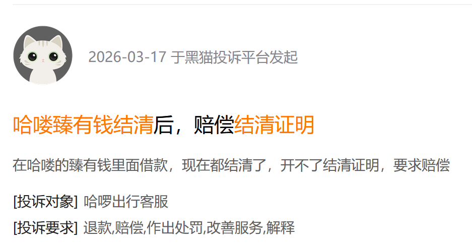 从骑车入口到借贷账单:哈啰“臻有钱”的费用争议与助贷重构