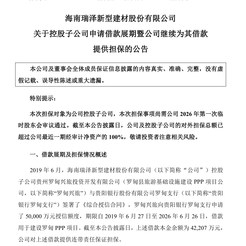贷给“老赖”的4.2亿,贵阳银行又续了10年