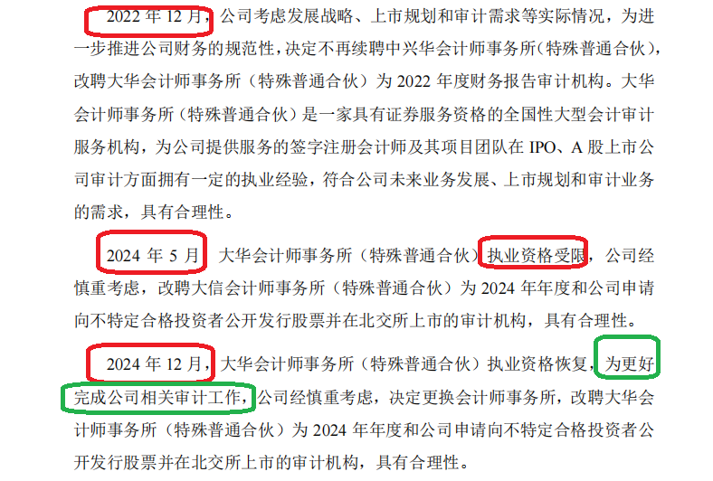 奥图股份时隔一月再冲IPO：一年3次会计差错多次更换审计机构 出纳4年4换财务总监是实控人配偶侄女
