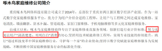 报价156元,实收1780元! 啄木鸟维修“坑哭”女子,投诉量一年暴涨69%,董事长“明白消费”成笑话