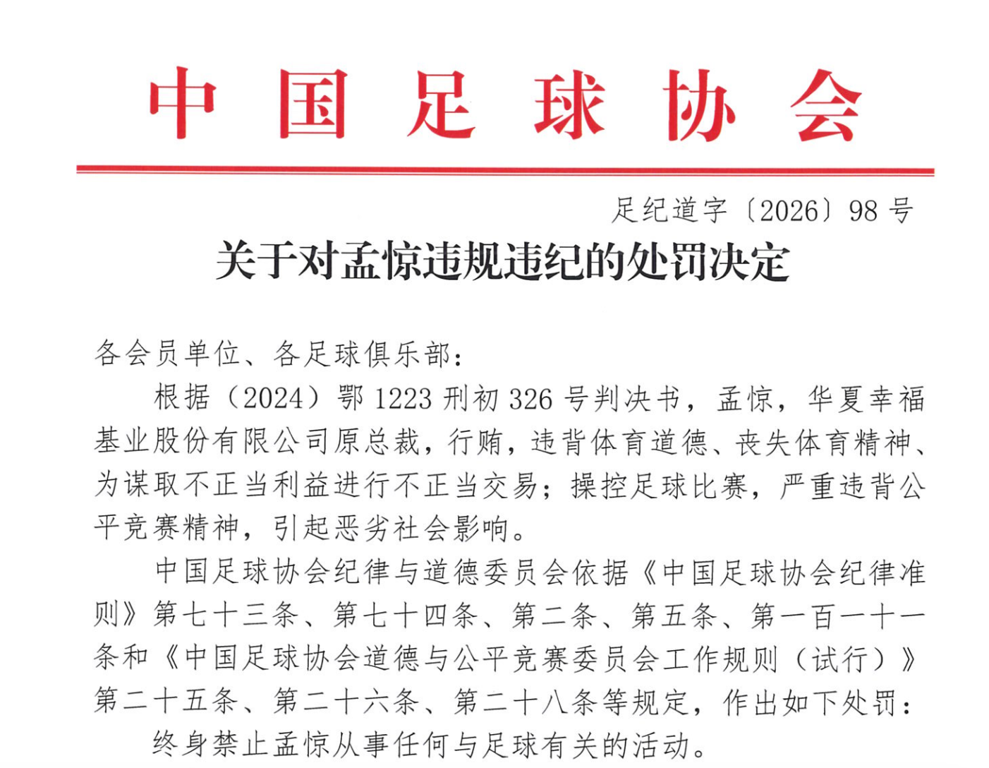 足坛反腐牵扯多家房企，地产“金元足球”旧事余波未了