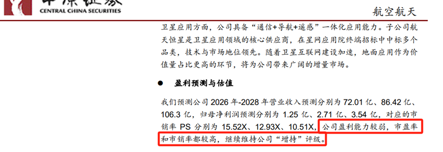 中国卫星，大股东减持前不久，中原证券高位推荐，评语却很罕见？