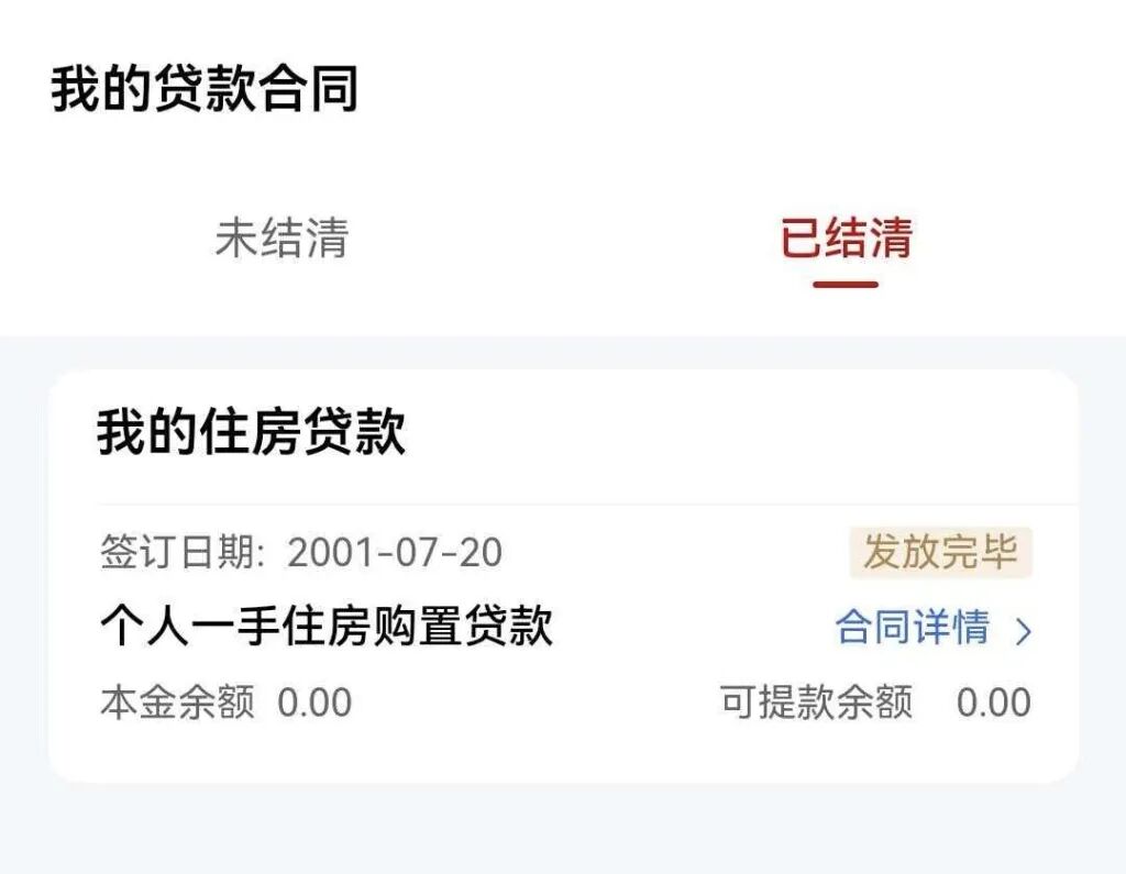 “男子发现名下有25年前陌生贷款”,工行:资料已统一销毁