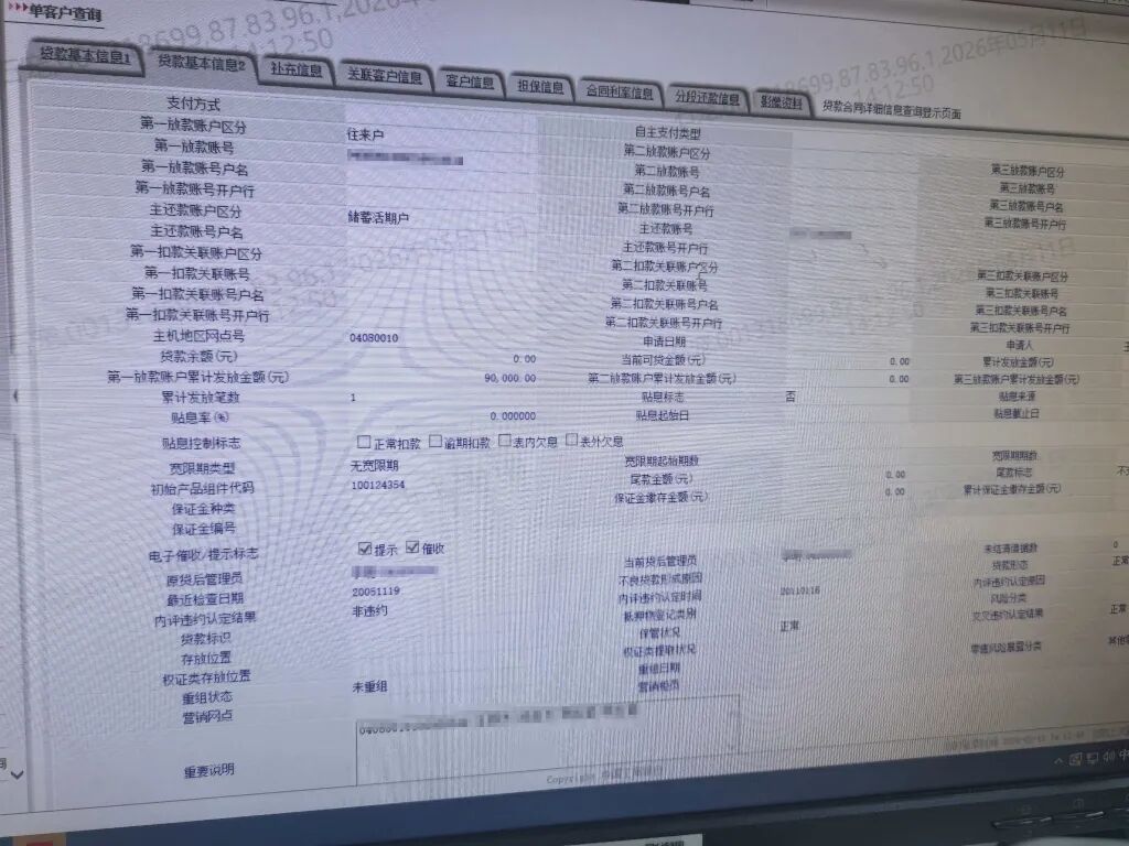 “男子发现名下有25年前陌生贷款”,工行:资料已统一销毁