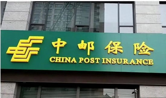 中邮人寿无代理人，超98%保费来自银保渠道
