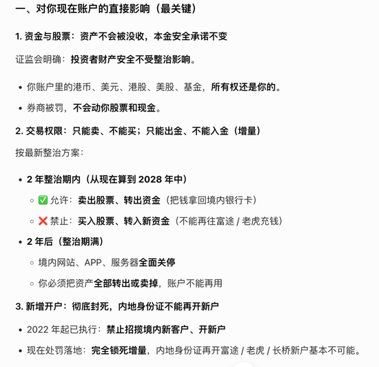 证监会对老虎、富途、长桥下手了:非法经营证券业务!通过这三家开户炒每美股的赶快收手转出资金!