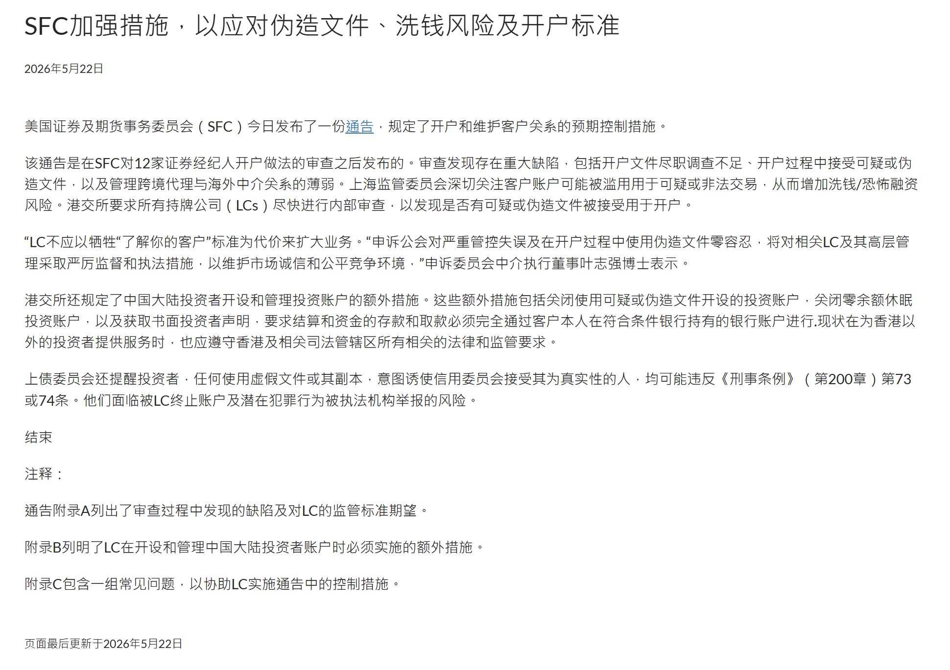 港股出台开户新规 对市场影响几何？核心要点有这些