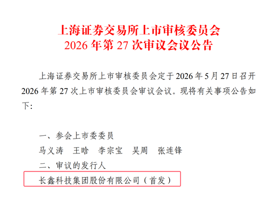 长鑫科技“上会决战”！古有孔融让梨今有一明让股，市值3万亿场景下朱一明财富797亿员工人均454万！