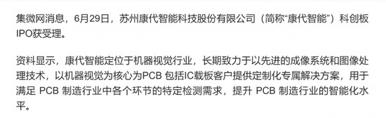 PCB板块上演涨停潮:关注资金大举扫货的PCB关键赛道AOI