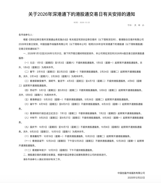 下周影响市场重要资讯前瞻：MSCI中国指数调整将生效，5月PMI数据将公布，港股5月25日休市1天