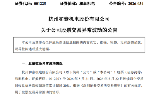 两连板后,002931、001225紧急公告