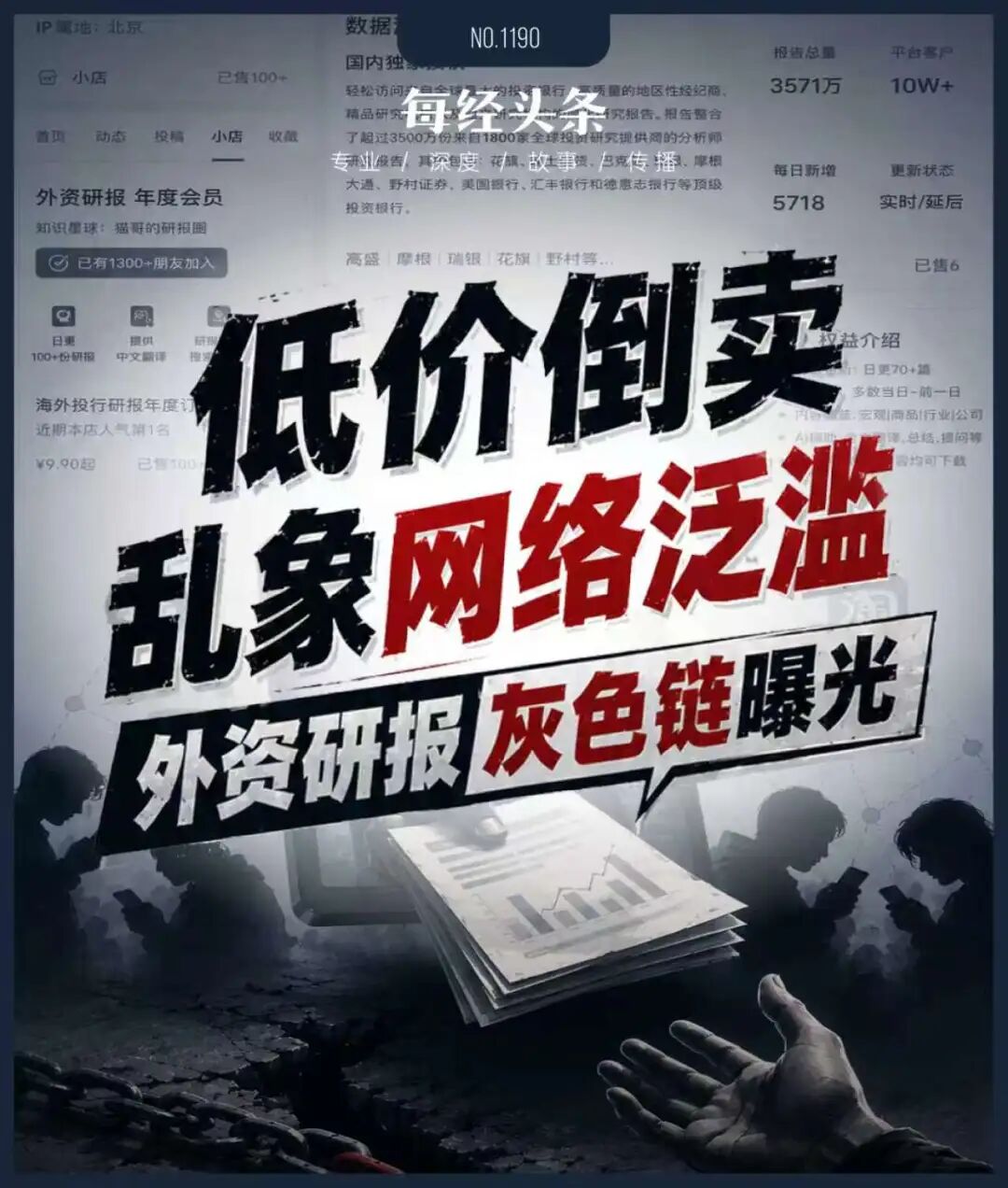 侵权猖獗!顶级投行研报几元钱就能买?低价倒卖灰色交易链曝光