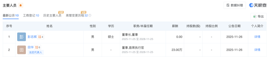 稚晖君,正式担任董事长
