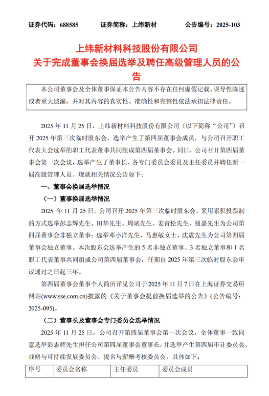 稚晖君,正式担任董事长
