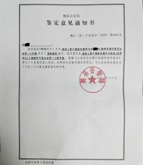 一律师身份证丢失后被他人办卡接收涉赌资金，河北魏县农信社报案