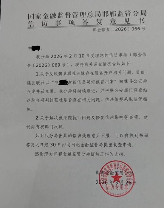 一律师身份证丢失后被他人办卡接收涉赌资金，河北魏县农信社报案
