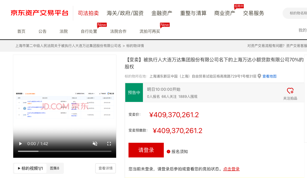 万达金融版图急瘦身：小贷4亿变卖寻买家