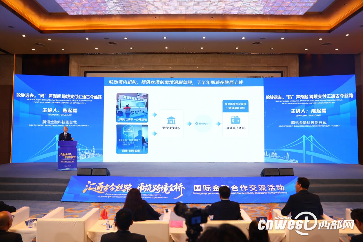 腾讯金融科技副总裁陈起儒:让中亚朋友通过二维码支付感受便捷的中国