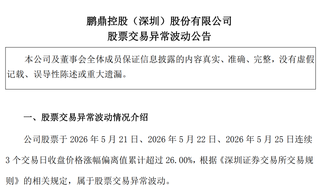 连续2天涨停!002938,3天减持套现35亿