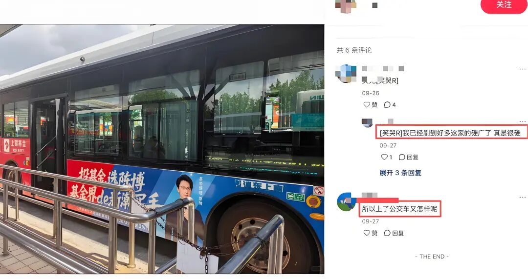 上银基金经理陈博在公交车打广告,结果就真的“翻车”了……