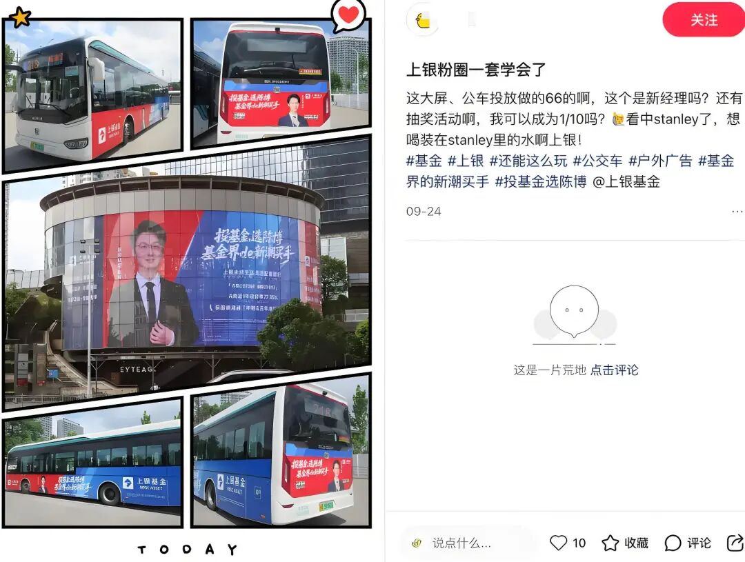 上银基金经理陈博在公交车打广告,结果就真的“翻车”了……